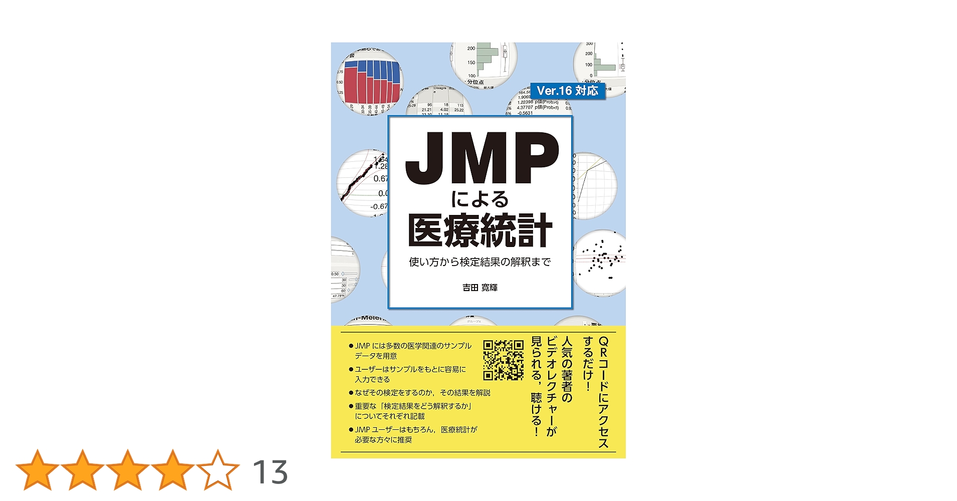 JMPによる医療統計使い方から検定結果の解釈まで 81zDR++c-jL.jpg_BO30,255,255,